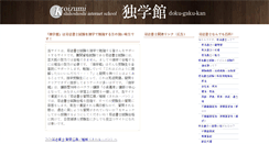 Desktop Screenshot of dokugakukan.net