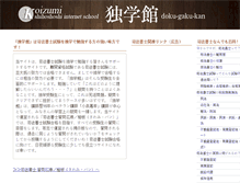 Tablet Screenshot of dokugakukan.net